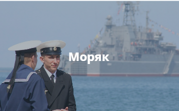 Моряк