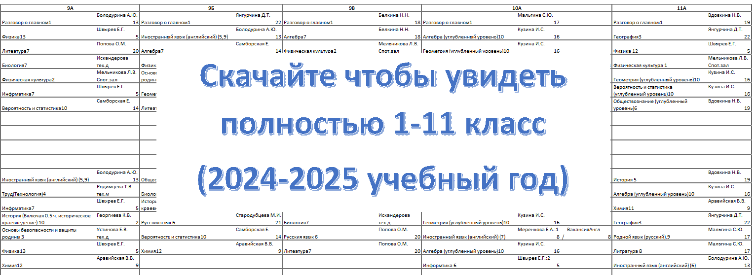 Расписание 2024-2025 3 четверть